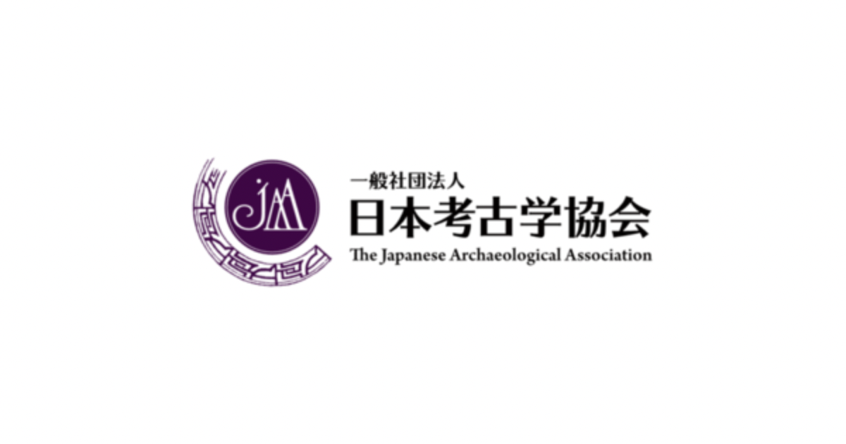 大分県聖嶽洞穴遺跡問題 | 日本考古学協会