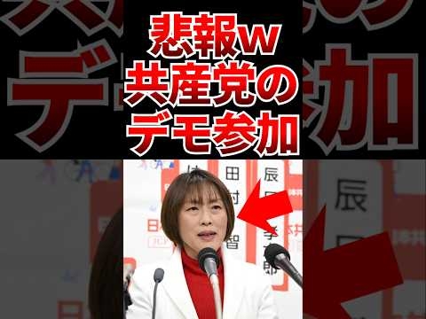 【悲報ｗ】市長が共産党デモに早速参加していると話題にｗｗｗ