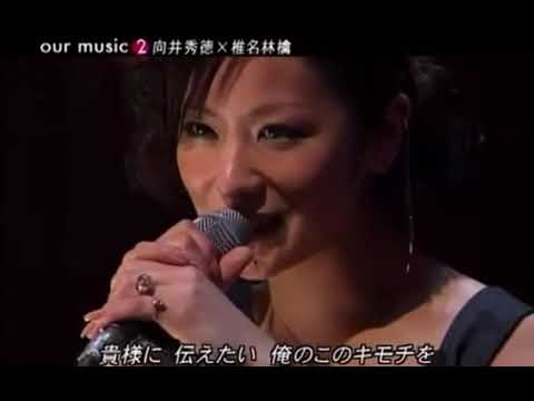 向井秀徳×椎名林檎  KIMOCHI