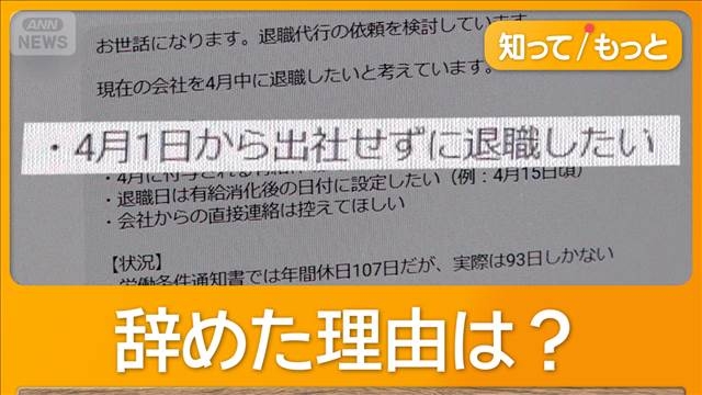 退職する新入社員続出　初日に代行依頼殺到　「自分には向いてない」（テレビ朝日系（ANN）） - Yahoo!ニュース