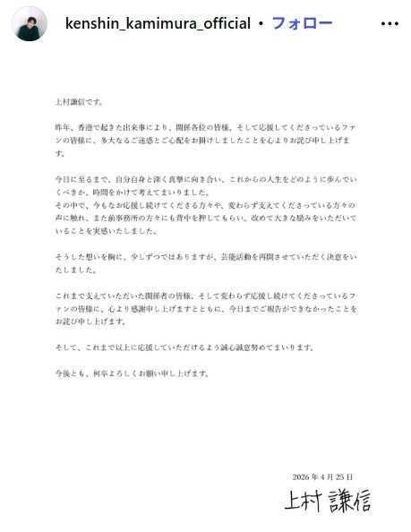 元ONE N’ ONLY上村謙信、芸能活動再開報告「前事務所の方々にも背中を押してもらい」インスタ開設・「未成年」関係者も反応