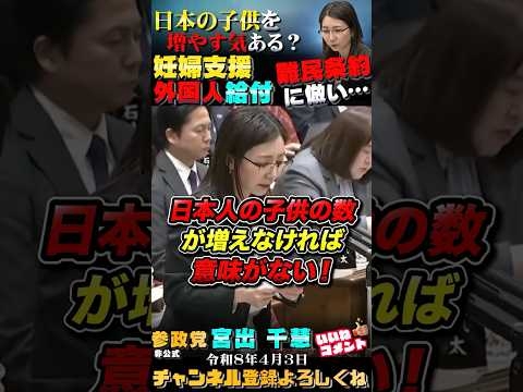 【日本の税金で外国人出産支援】参政党新人議員がど正論 #参政党