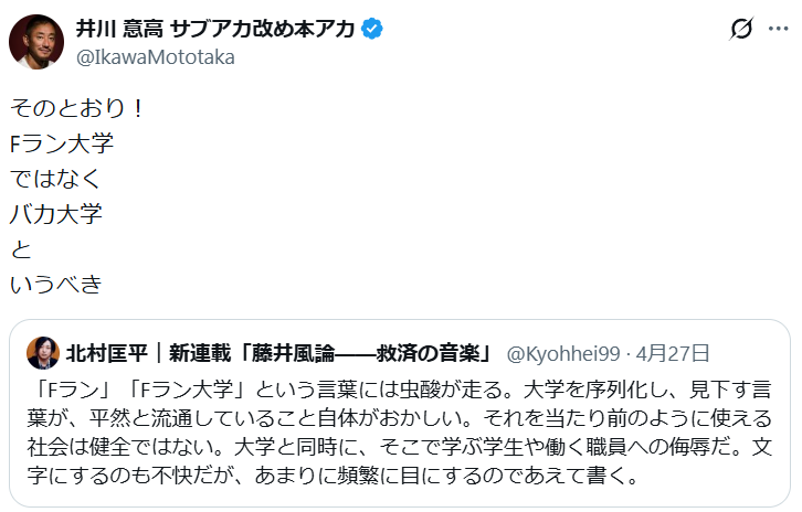「Fラン大学」呼称をめぐり激論～北村氏「虫酸が走る」飯田氏「難しい問題」井高氏「バカ大学というべき」