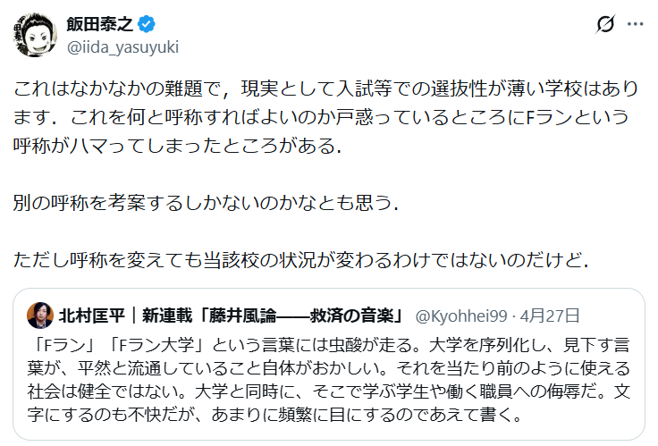 「Fラン大学」呼称をめぐり激論～北村氏「虫酸が走る」飯田氏「難しい問題」井高氏「バカ大学というべき」