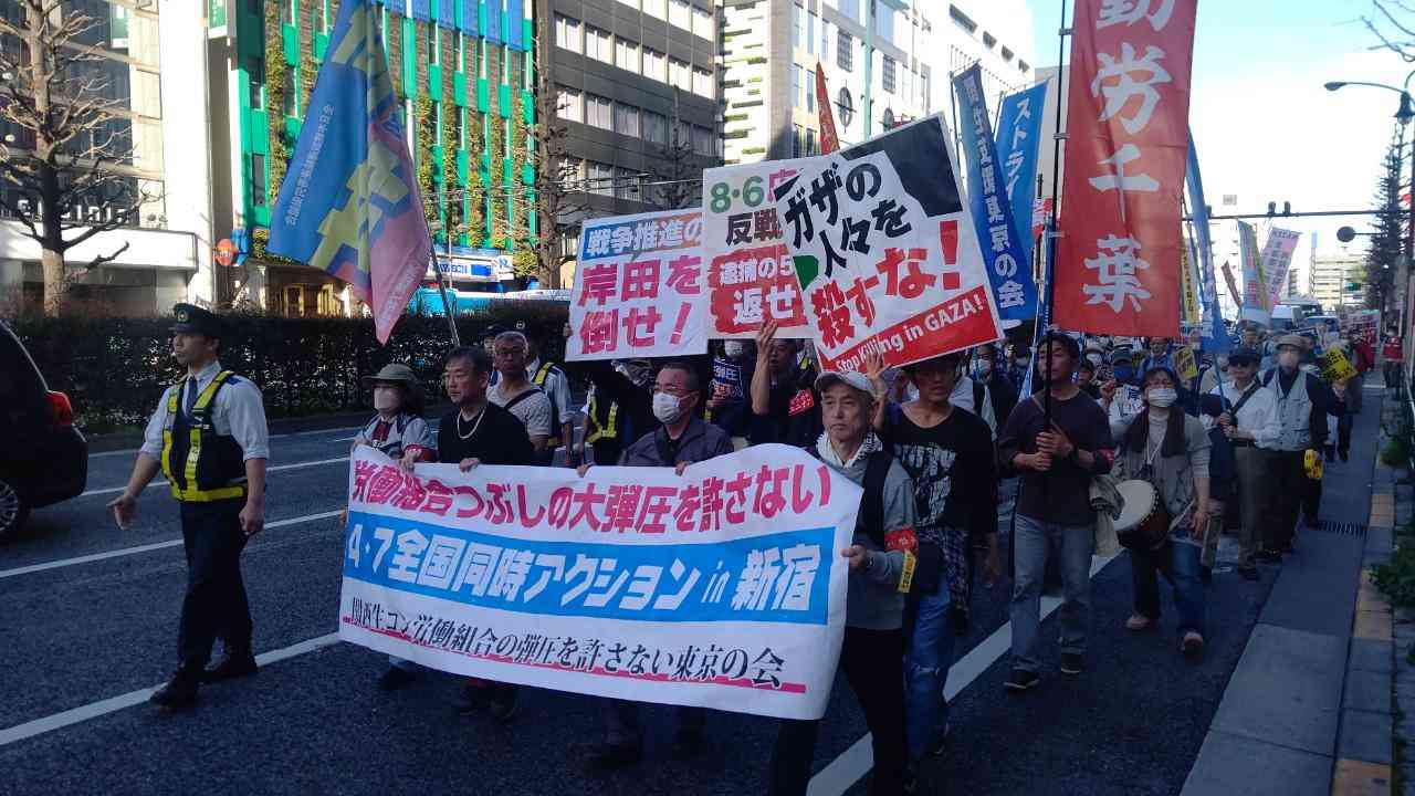 労働組合つぶしの大弾圧を許さない4・7全国同時アクションin新宿 | 全国労働組合交流センター