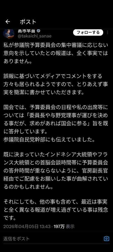 高市首相、報道に不満あらわ ナフサ供給、国会出席巡り