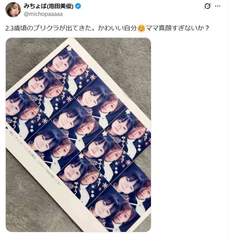 みちょぱ、母との幼少期プリクラが「ママ美人さん」「似てる」と反響 自身の姿には「かわいい自分」