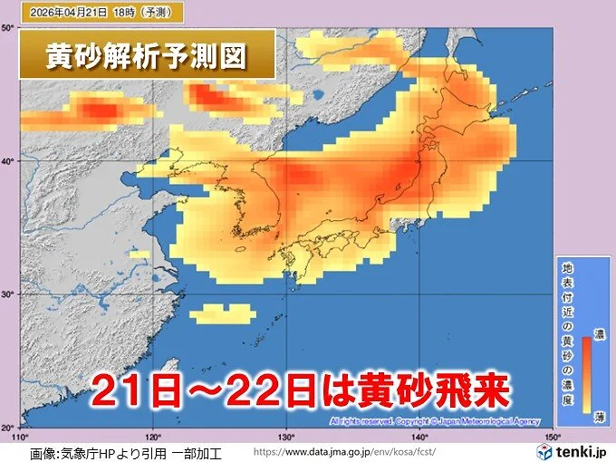 明日21日～22日　北日本から西日本の広い範囲に黄砂飛来　車や洗濯物に注意