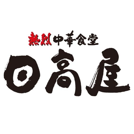 日高屋、社長発言を謝罪 13日放送のテレ東『WBS』で「日本人労働者を軽視しているかのように受け取られかねない表現」