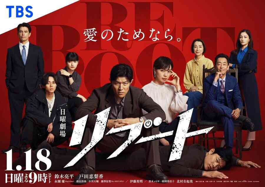 TBS「リブート」累計視聴人数でWBC超え！　4256万人が視聴「放送、配信の両輪で結果残した」
