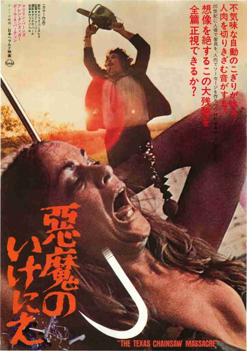ホラー映画の画像を貼って666コメントを目指すトピ