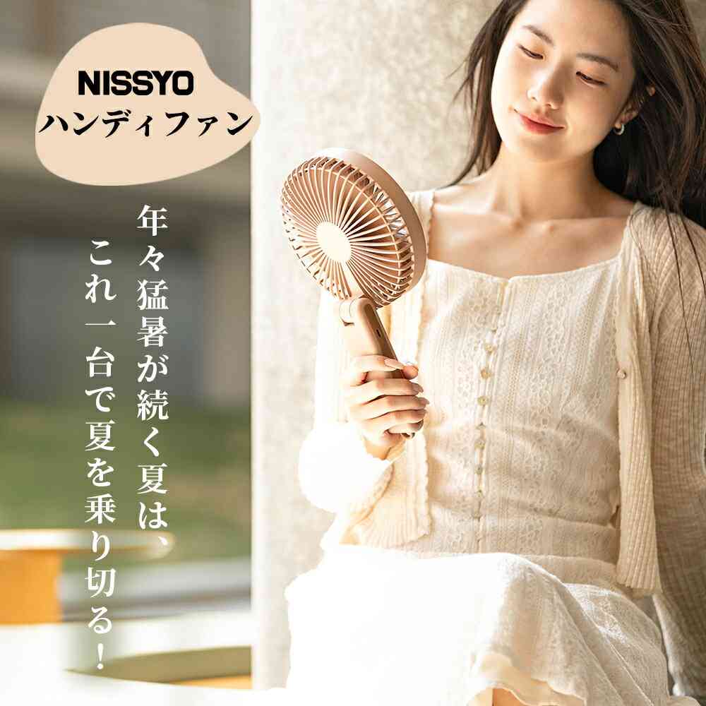 ハンディファンどんなの使ってる？