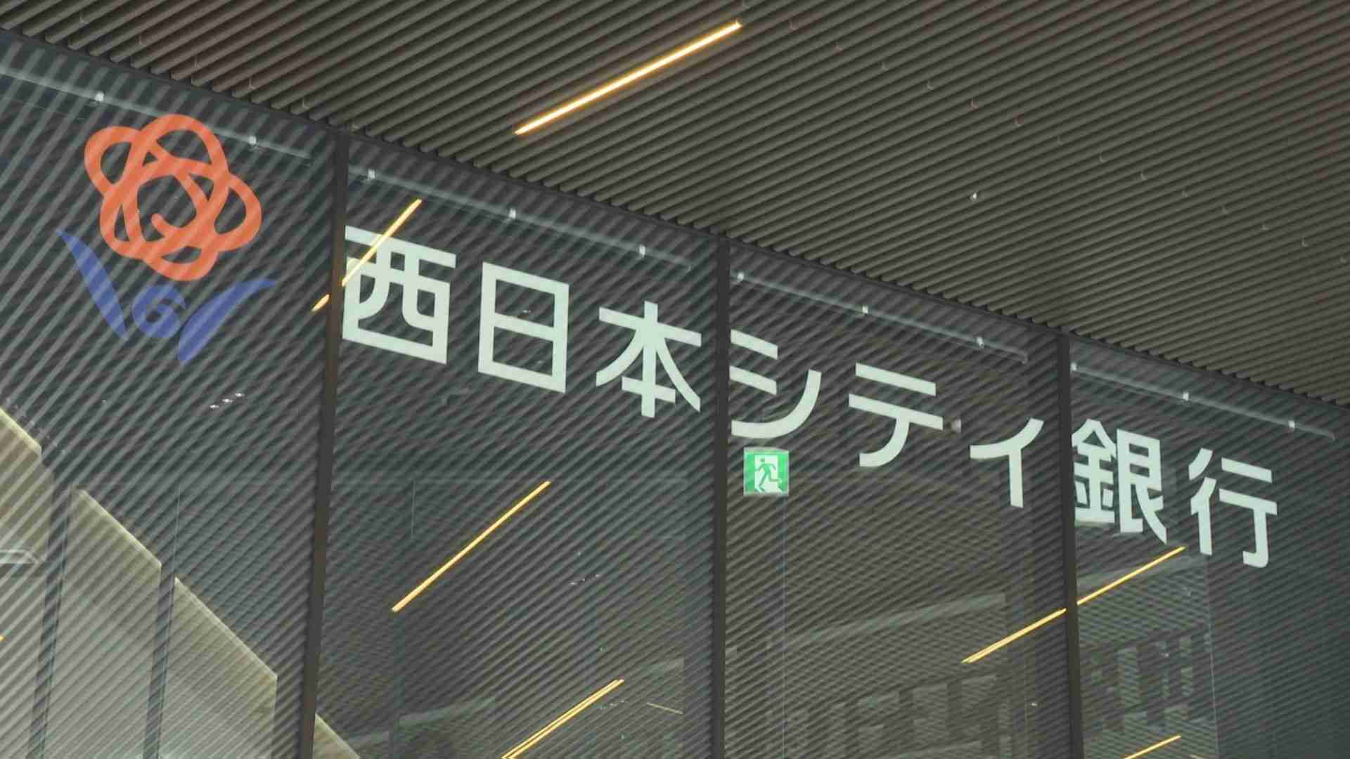 西日本シティ銀行の行員がSNSに不適切投稿　顧客の名前が映った動画や画像など　「思いっきり情報漏洩してるんだけど」「恐ろしい」　銀行側が謝罪コメント　福岡（TNCテレビ西日本） - Yahoo!ニュース