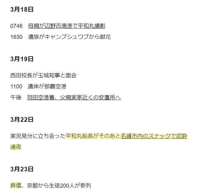 国民民主・伊藤孝恵氏が激怒　辺野古事故の校長発言報道に絶句「なんて非道な言葉を使う教育者」