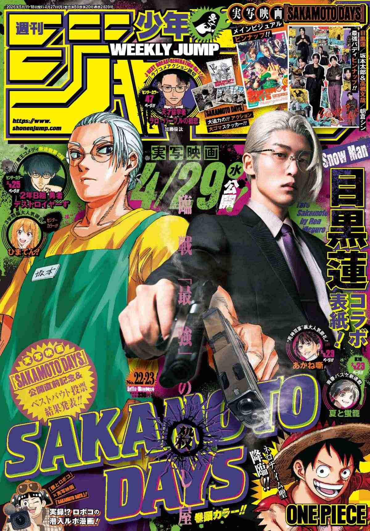 目黒蓮が『週刊少年ジャンプ』表紙初登場　『SAKAMOTO DAYS』原作＆実写の“超豪華”コラボ  | オリコンニュース（ORICON NEWS）