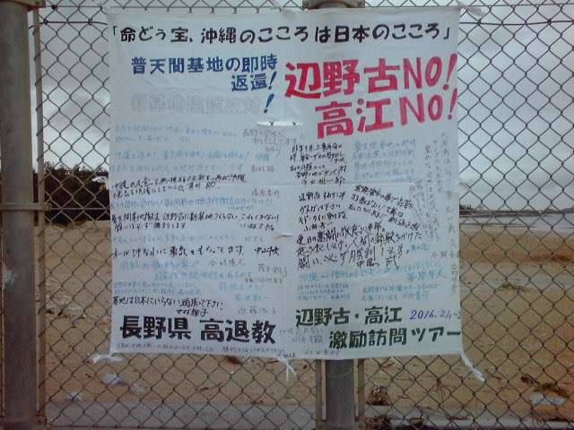 「オール沖縄」の「抗議活動を再開」通達に「非常識極まりない」の声 「強制捜査中なのに当事者意識のかけらもない」〈辺野古転覆事故〉