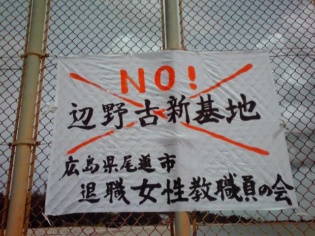 「オール沖縄」の「抗議活動を再開」通達に「非常識極まりない」の声 「強制捜査中なのに当事者意識のかけらもない」〈辺野古転覆事故〉