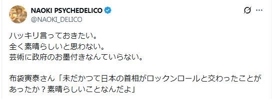 52歳ミュージシャン「芸術に政府のお墨付きなんていらない」布袋寅泰の投稿内容に“NO”
