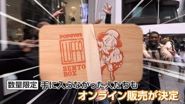 「ルフィに感謝！」ワンピースコラボ弁当箱　ニューヨーク限定配布で店の前に大大行列　前日夜9時から並ぶ猛者も｜FNNプライムオンライン