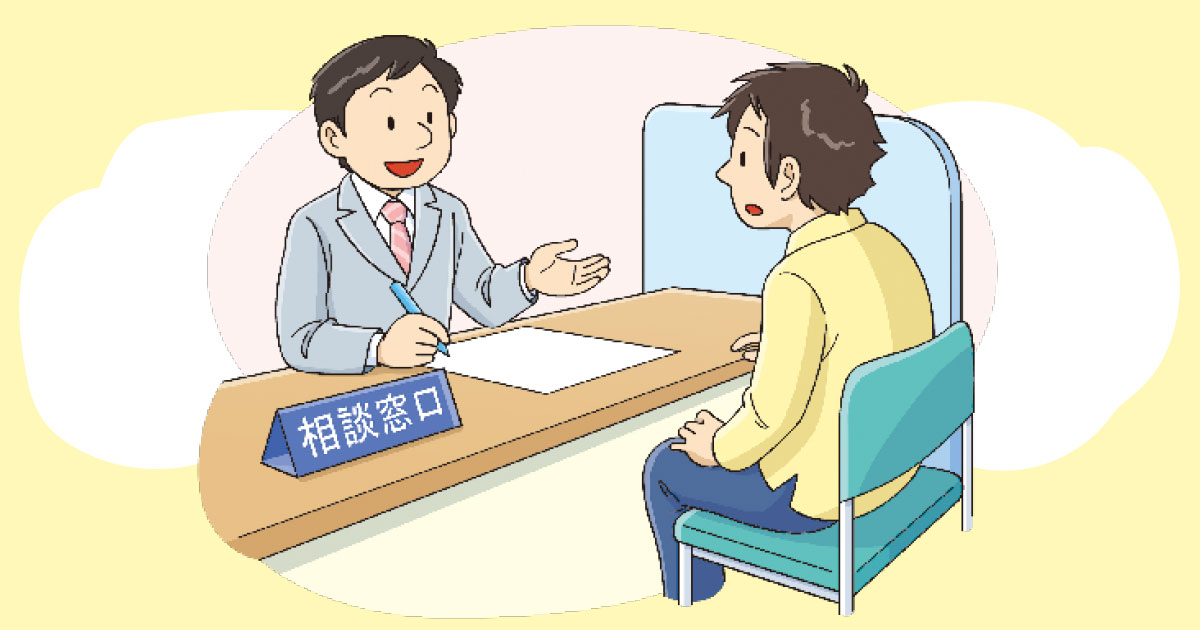 生活にお困りで一時的に資金が必要なかたへ「生活福祉資金貸付制度」があります。 | 政府広報オンライン