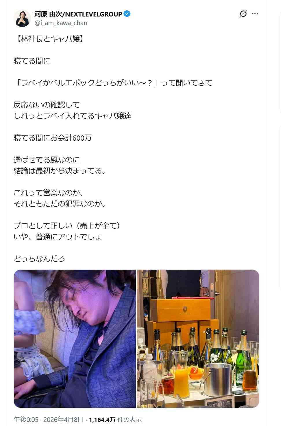 『令和の虎』林社長が“無意識泥酔”のなかキャバ嬢が追加注文→会計600万円が物議　法的問題を弁護士解説