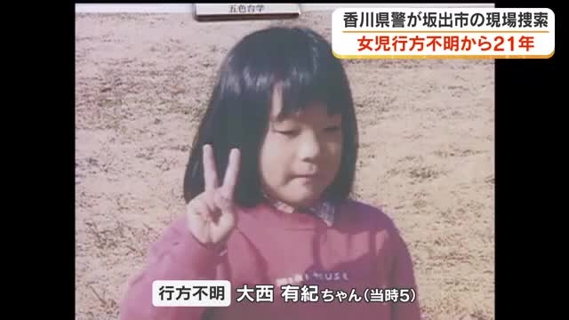 タケノコ掘りに行った5歳児、行方不明21年　香川県警が再捜索