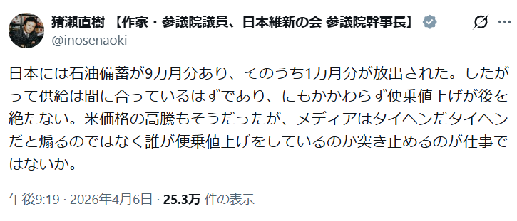 猪瀬直樹氏、ガソリン価格に持論...「便乗値上げが後を絶たない」　石油備蓄放出めぐって
