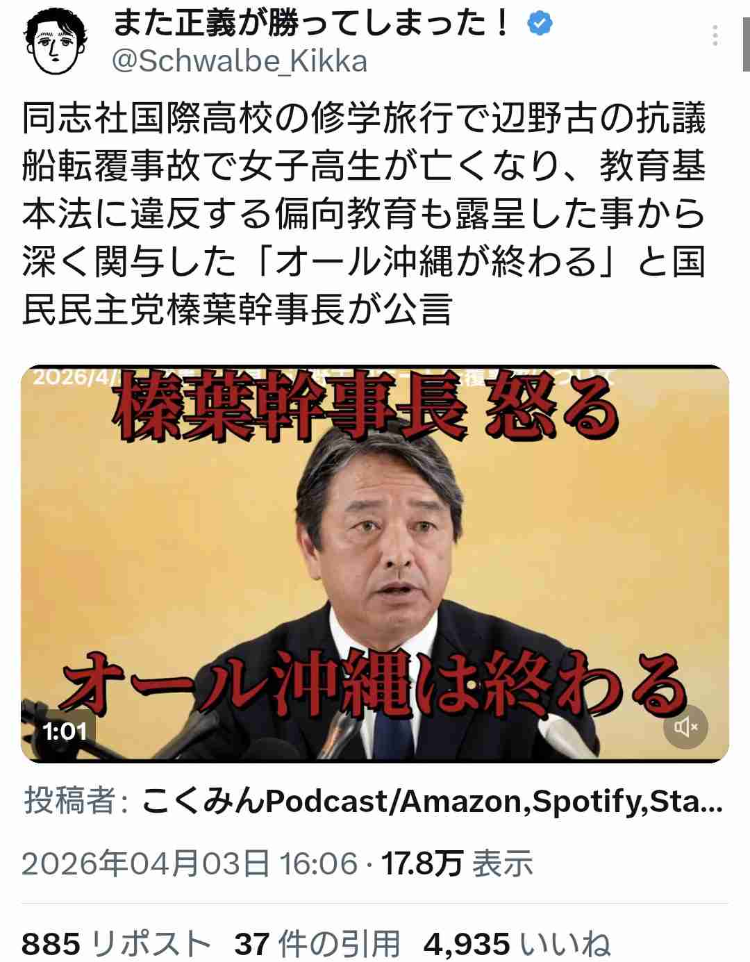 玉城デニー沖縄知事、３選目指し出馬意向…辺野古移設の是非が争点との認識示す