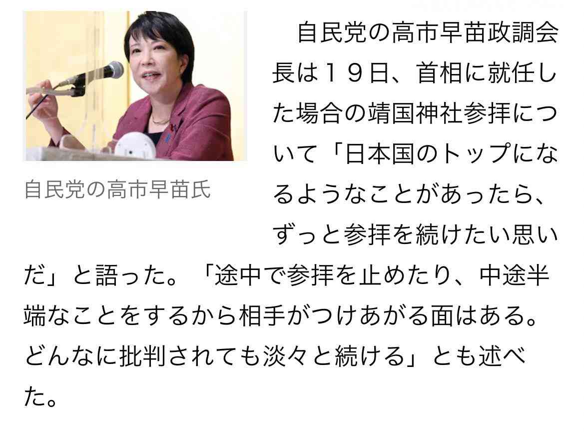 高市首相、靖国参拝見送りへ　春季例大祭、中韓に配慮