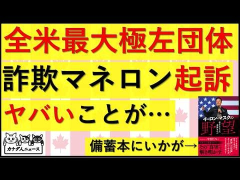 4.22 全米最大規模の極左団体が起訴されたことで発覚した、「極右」団体支援の茶番劇