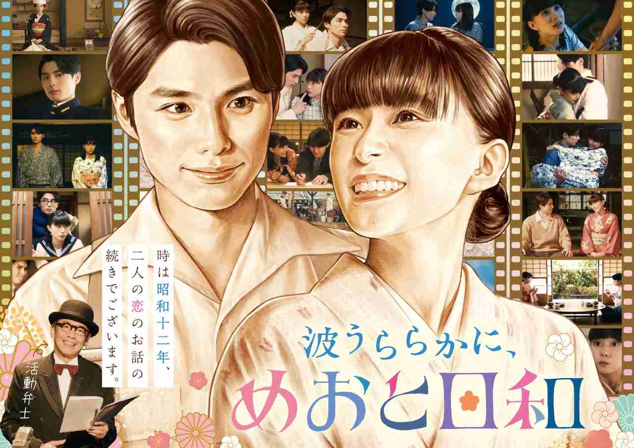 「波うららかに、めおと日和」続編が秋に放送、芳根京子×本田響矢の“夫婦”カムバック