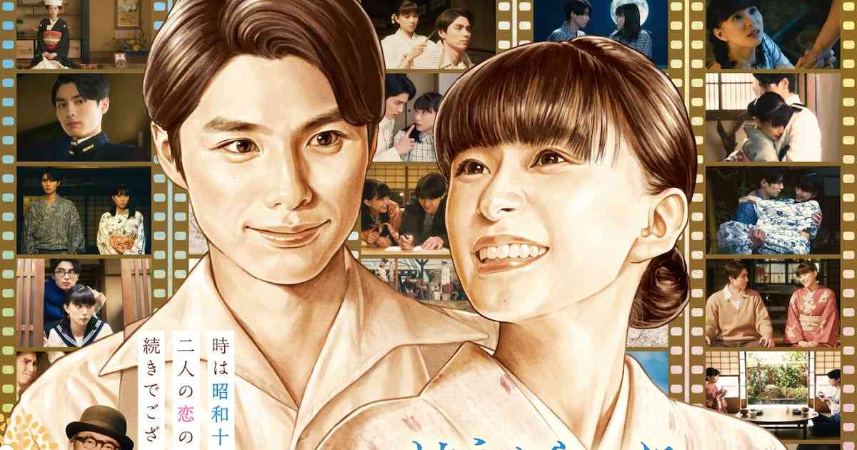 「波うららかに、めおと日和」続編が秋に放送、芳根京子×本田響矢の“夫婦”カムバック - 映画ナタリー