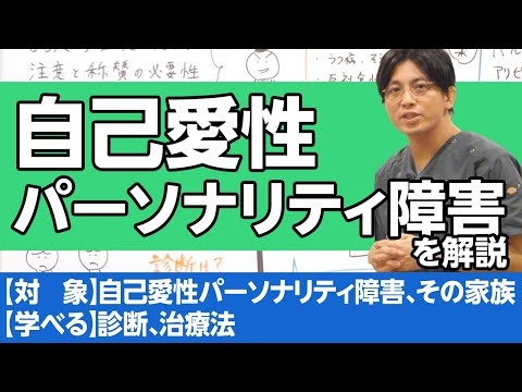 自分が好きで他人を利用する？　自己愛性パーソナリティ障害 / narcissistic personality disorder