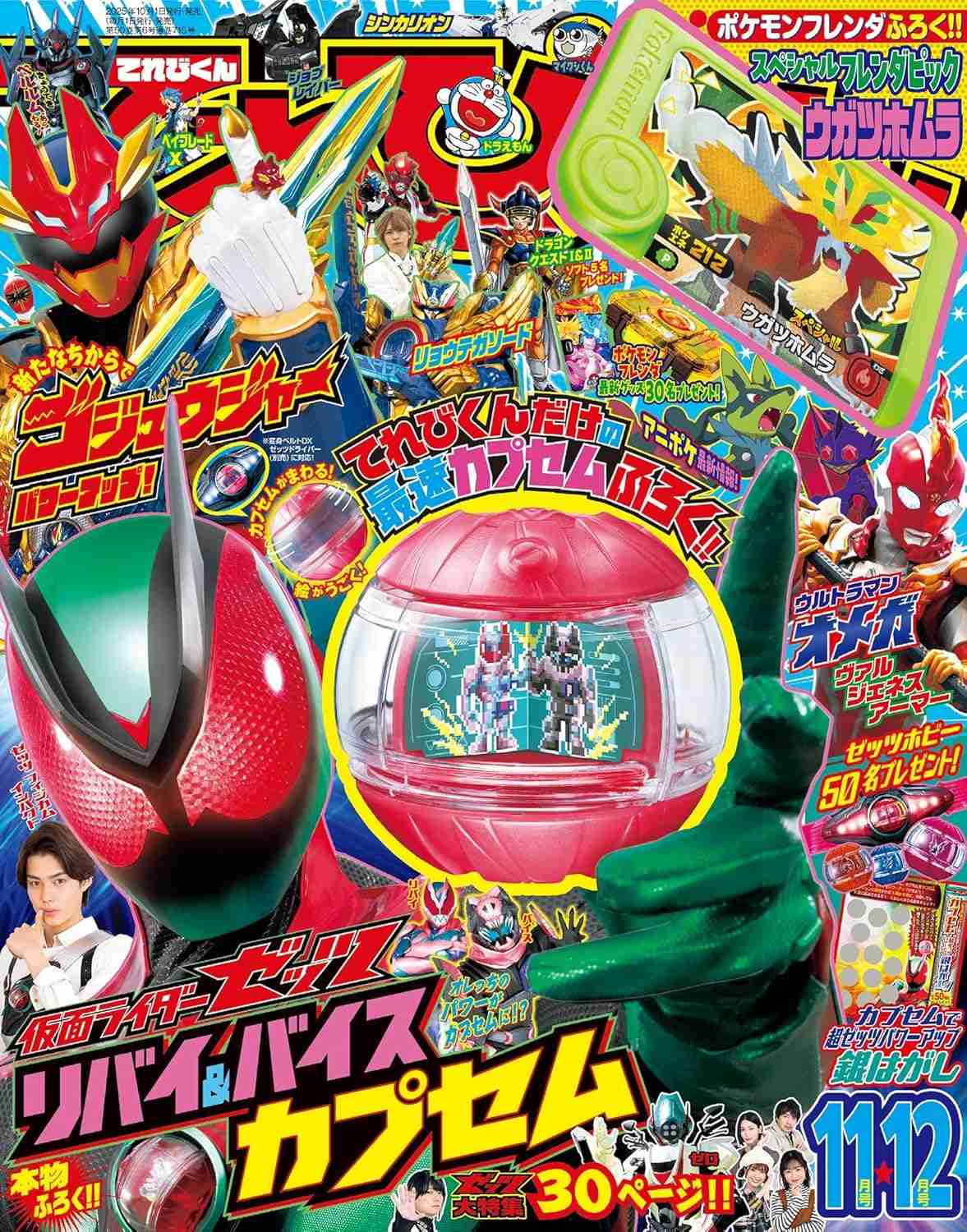 子どもが楽しみに買う雑誌に、転売ヤーが買い占めて値段が高騰するような付録をつけるのはやめてほしい