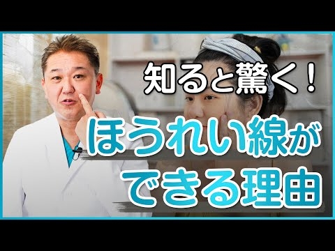 【知ると驚く！】なぜほうれい線ができるのか？