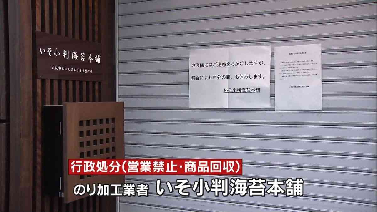 集団食中毒 原因のノリ加工所営業禁止
