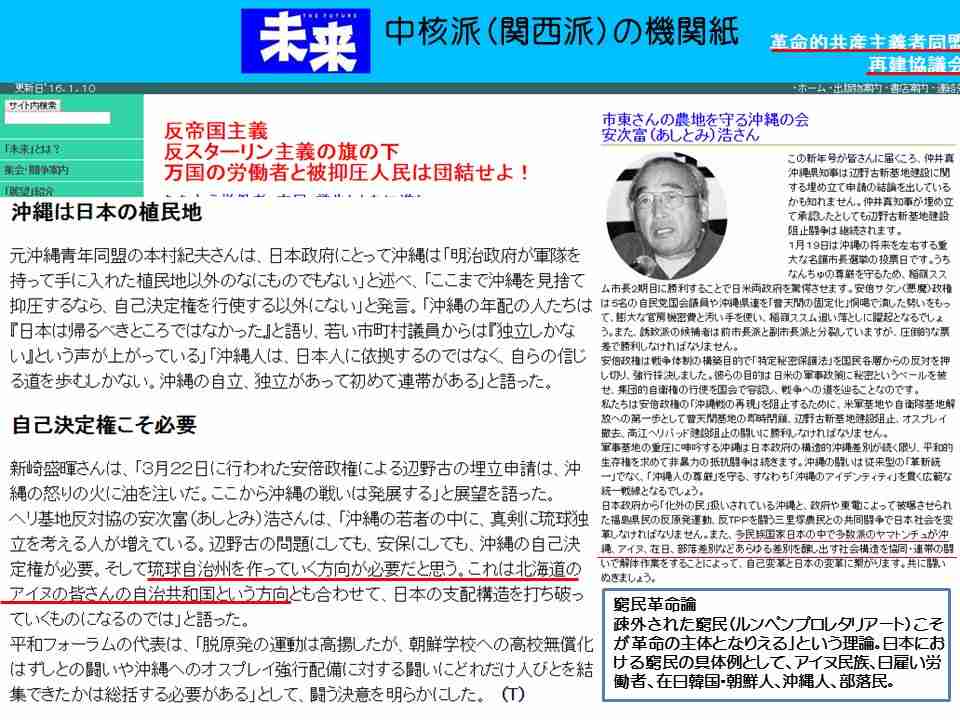 辺野古事故で中核派「元凶こそ沖縄の基地」と主張 「右翼マスコミや極右勢力が誹謗中傷」