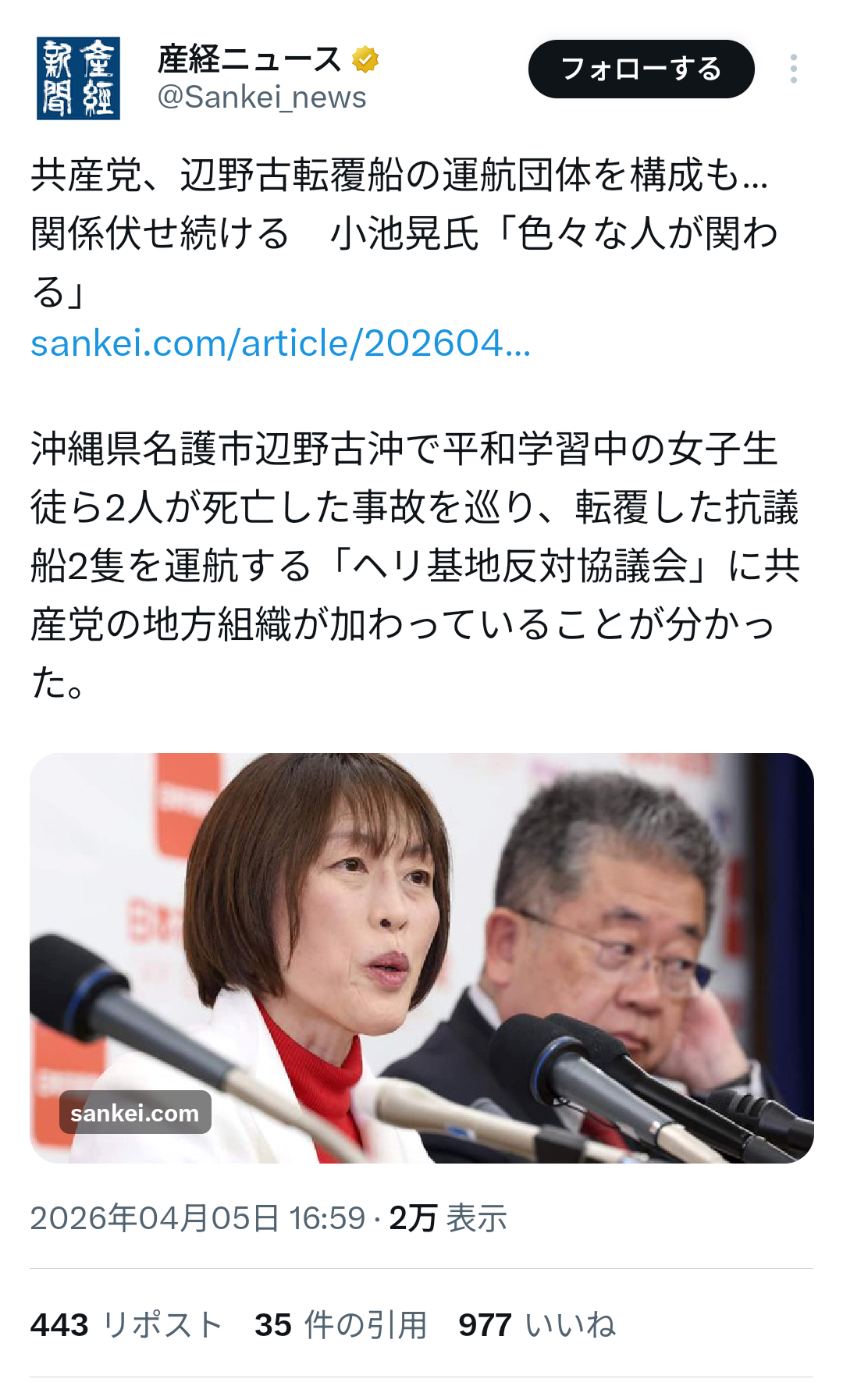 「通常とは違うルート」 万全の体制だったと反対協 辺野古事故現場