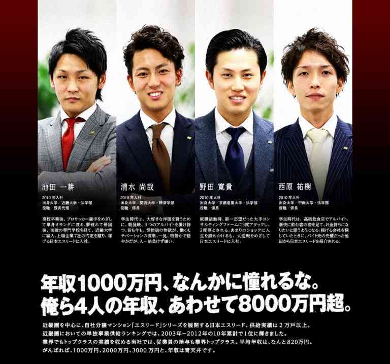 世帯年収3,500万円超の集い