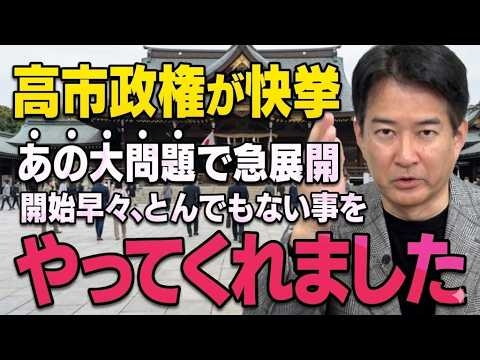 【歴史的快挙】高市政権が石破政権時代に止まっていたあの大問題の解決に向け、とんでもないことをやってのけました（虎ノ門ニュース切り抜き）