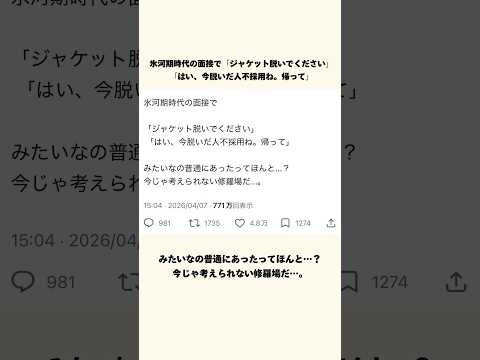 就職氷河期の面接があまりにも厳しすぎた件