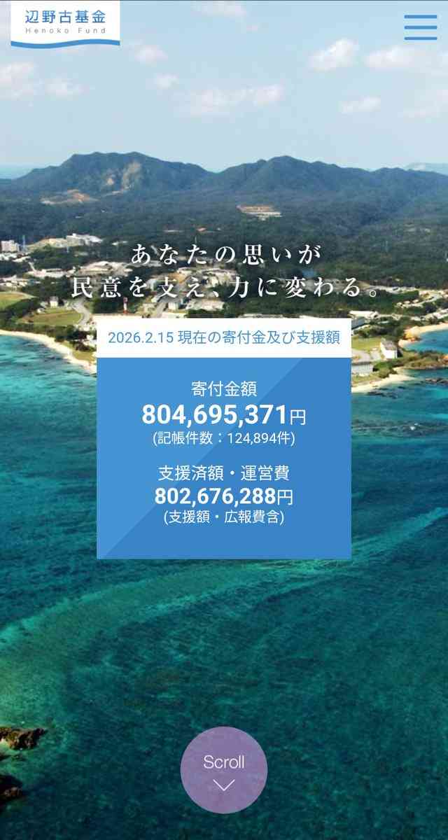「オール沖縄」の「抗議活動を再開」通達に「非常識極まりない」の声 「強制捜査中なのに当事者意識のかけらもない」〈辺野古転覆事故〉