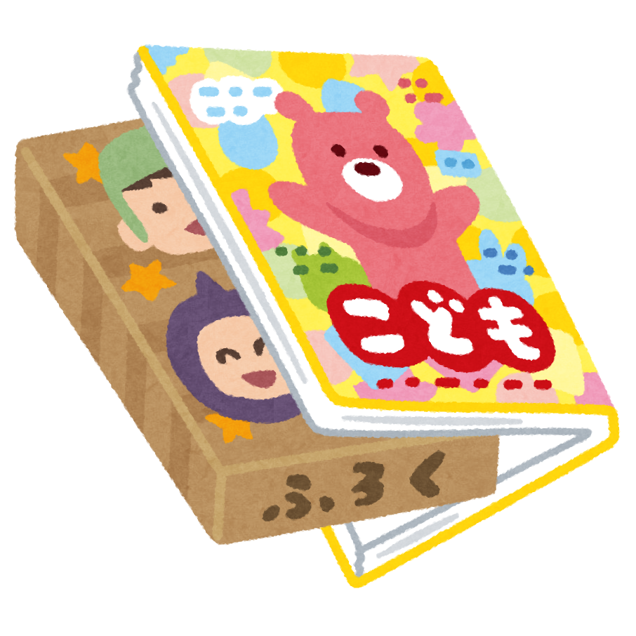 子どもが楽しみに買う雑誌に、転売ヤーが買い占めて値段が高騰するような付録をつけるのはやめてほしい