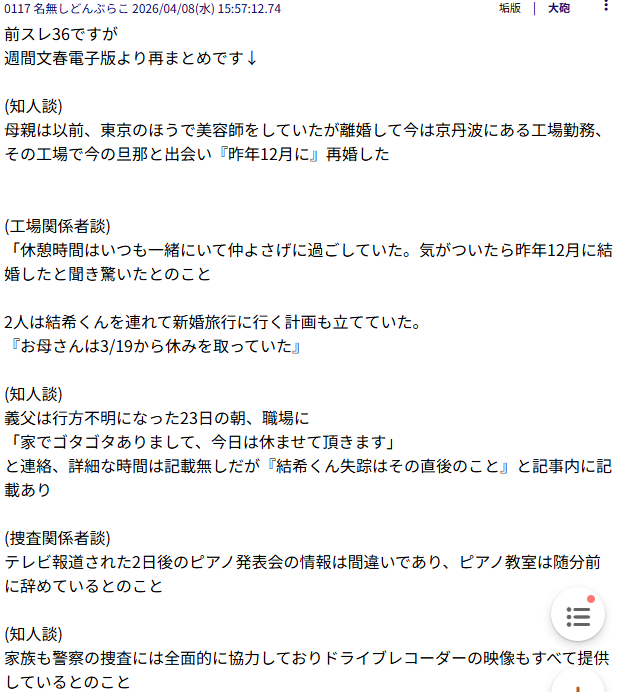 京都小6行方不明「海外旅行に行くと聞いた」　小学校は厳戒の始業式