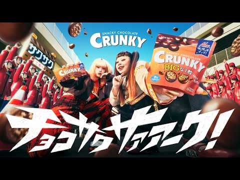 ロッテ クランキー TVCM「チョコサクサァァーク」篇 30秒