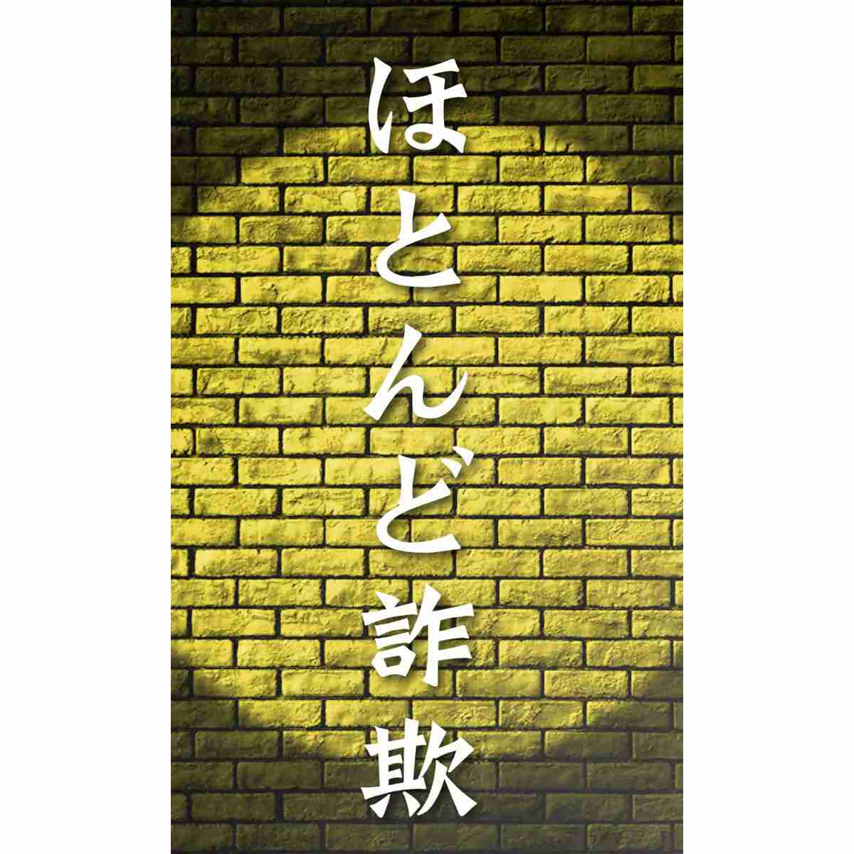 詐欺電話多くないですか？
