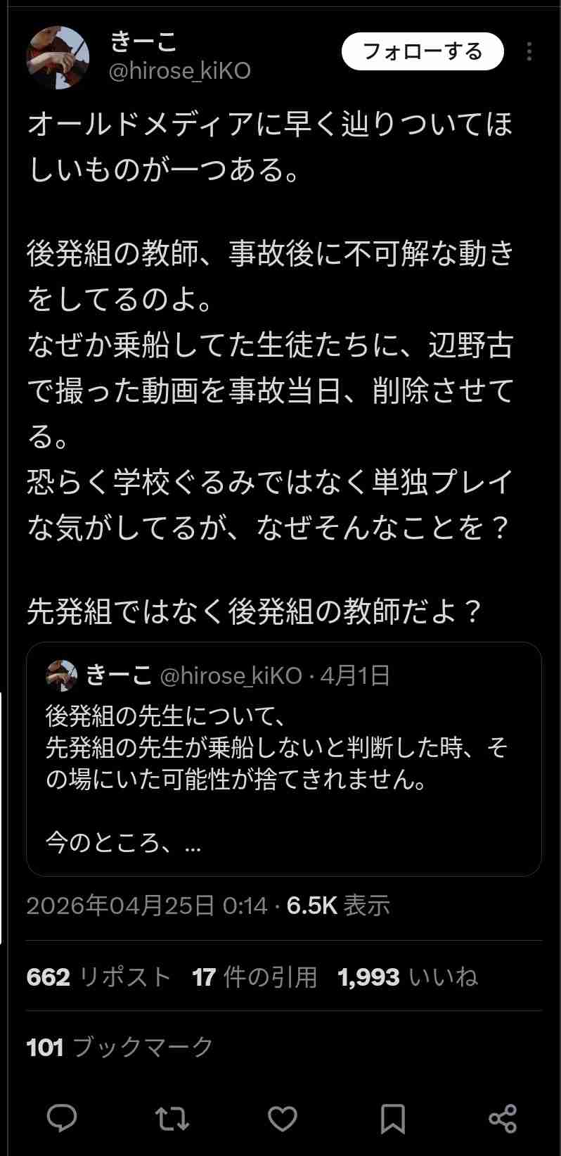 平和丸の船長、海でスマホ失い通報できず　118番は生徒から　辺野古沖転覆