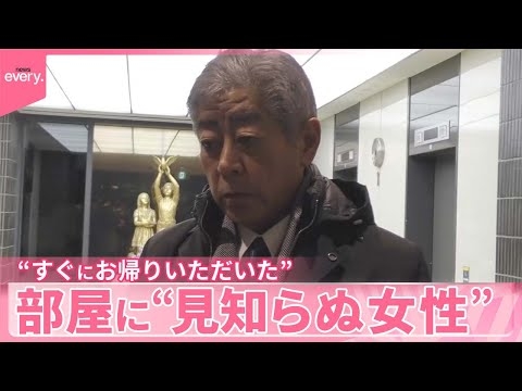 【岩屋外務大臣】議員宿舎に“見知らぬ女性”侵入  鍵かけ忘れも…警戒強化