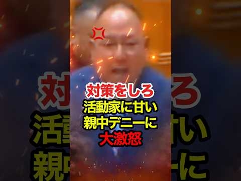 【島袋大】なぜ事故対策を進めない？玉城知事に大激怒 #島袋大 #玉城デニー #沖縄県議会 #高市早苗 #政治 #shorts