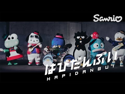 はぴだんぶい デビュー曲「ダイジョーブ」ミュージックビデオ